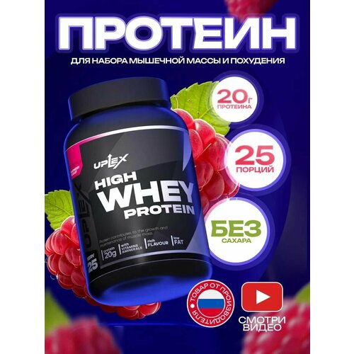 Протеин сывороточный для массы со вкусом малина 900 г