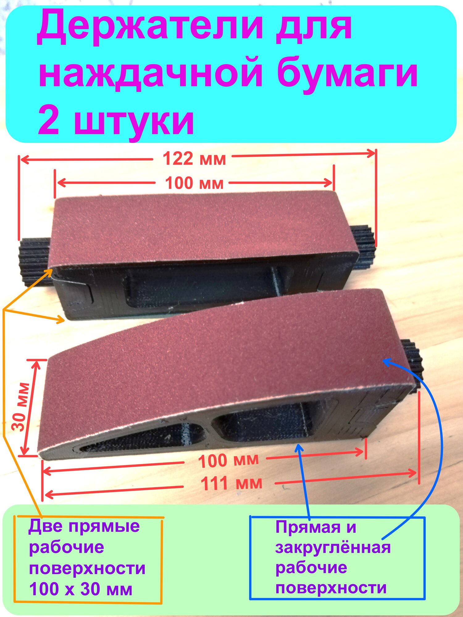 Держатели для наждачной бумаги шлифовальные блоки 2 штуки для шлифовки для полировки.
