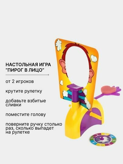 Настольная игра Пирог в лицо — фото 1