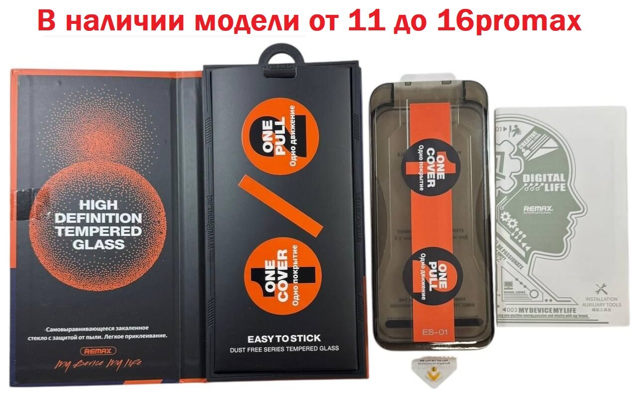 Защитное стекло Remax ES-01, для iPhone 16 Pro Max, закаленное, олеофобное, 9H