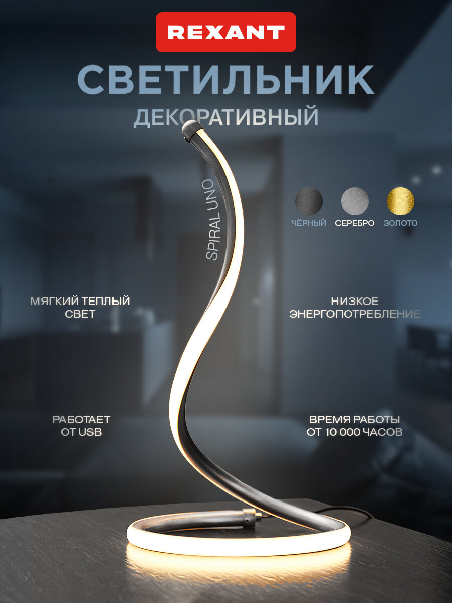 Светильник настольный декоративный серебряный REXANT 3000K 2 Вт 220 Вт LED