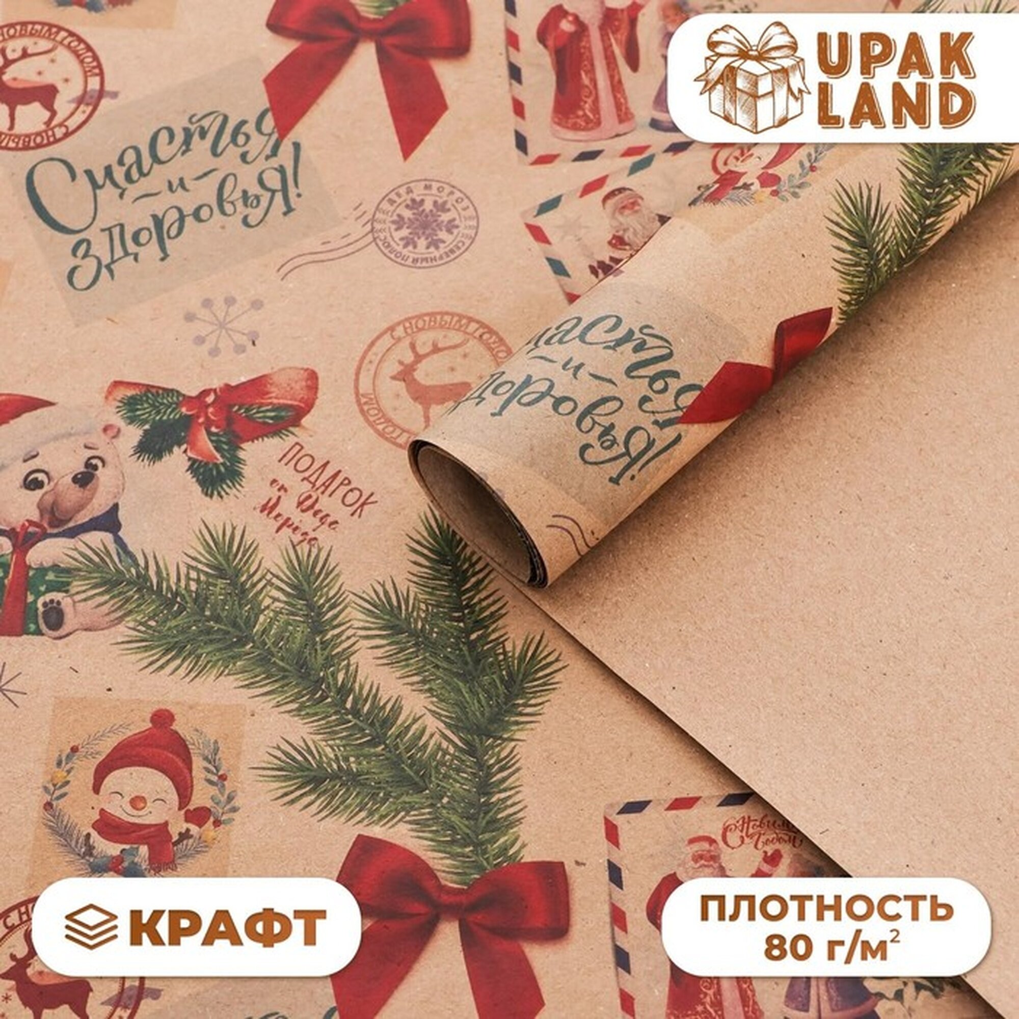Бумага упаковочная новогодняя крафт бурый «Открытки» 50×70 см