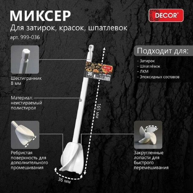 Картинки Насадка на миксер DECOR PROFI 165х36х8мм