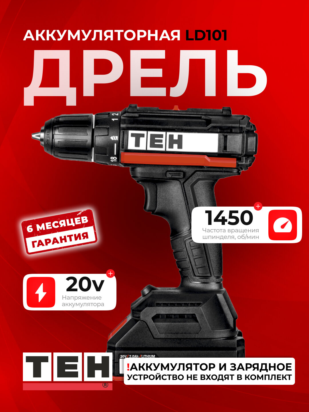 Шуруповерт аккумуляторный TEH LD101, 1450 об/мин, 30 Нм, без аккумулятора и зарядки