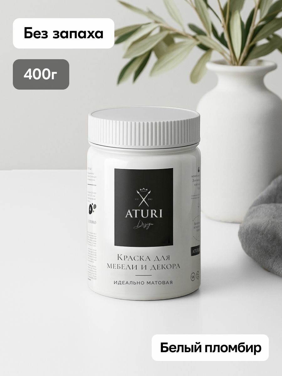 Краска для мебели 400гр без запаха быстросохнущая Aturi Design Classic белый пломбир белый матовое покрытие  для кухни  дверей  дерева  декора  безопасная  меловая