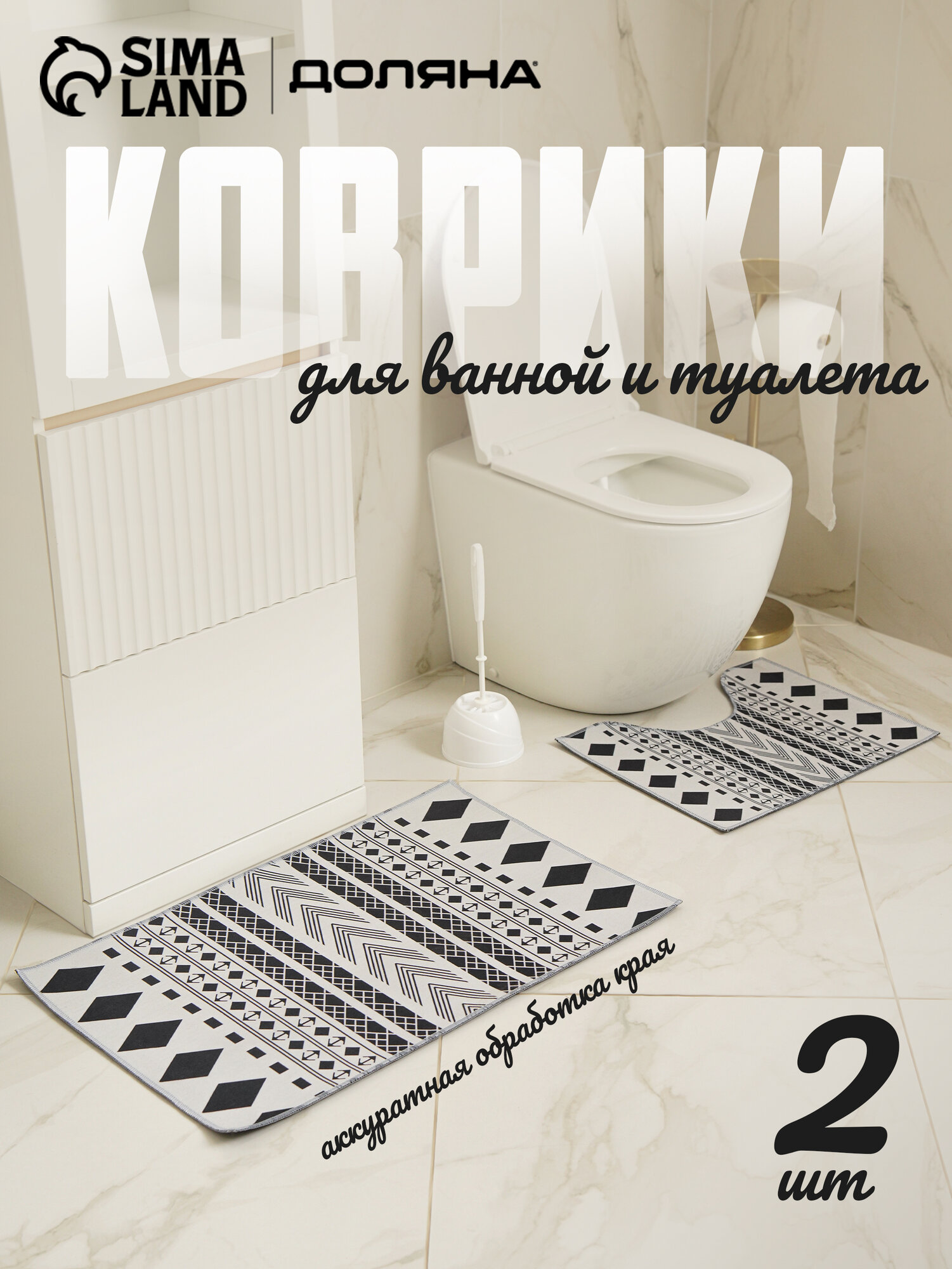 Коврики для ванной и туалета Доляна «ЧБ», 2 шт: 50×80 см, 50×40 см