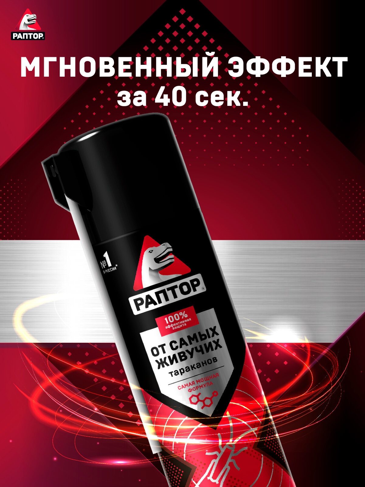 Средство от тараканов, Аэрозоль от самых живучих тараканов, раптор, спрей, отрава, 430 мл х 2 шт — фото 1