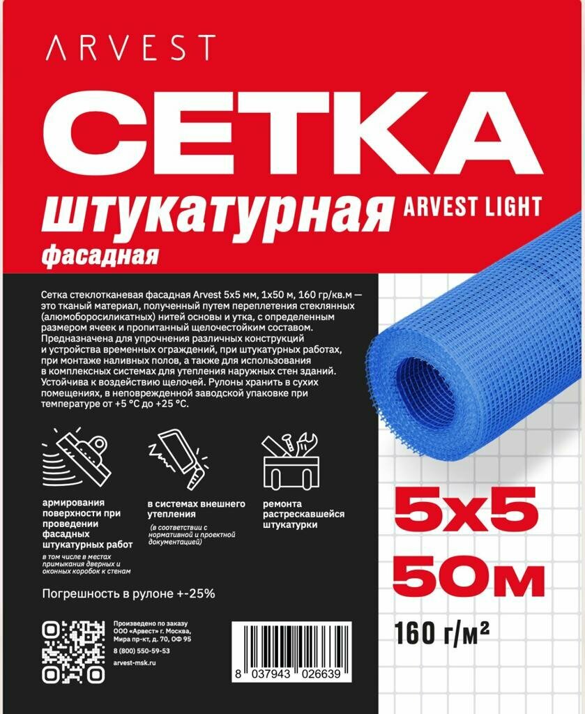 Сетка Arvest фасадная штукатурная  5x5мм синяя 160г/кв. м 1шт