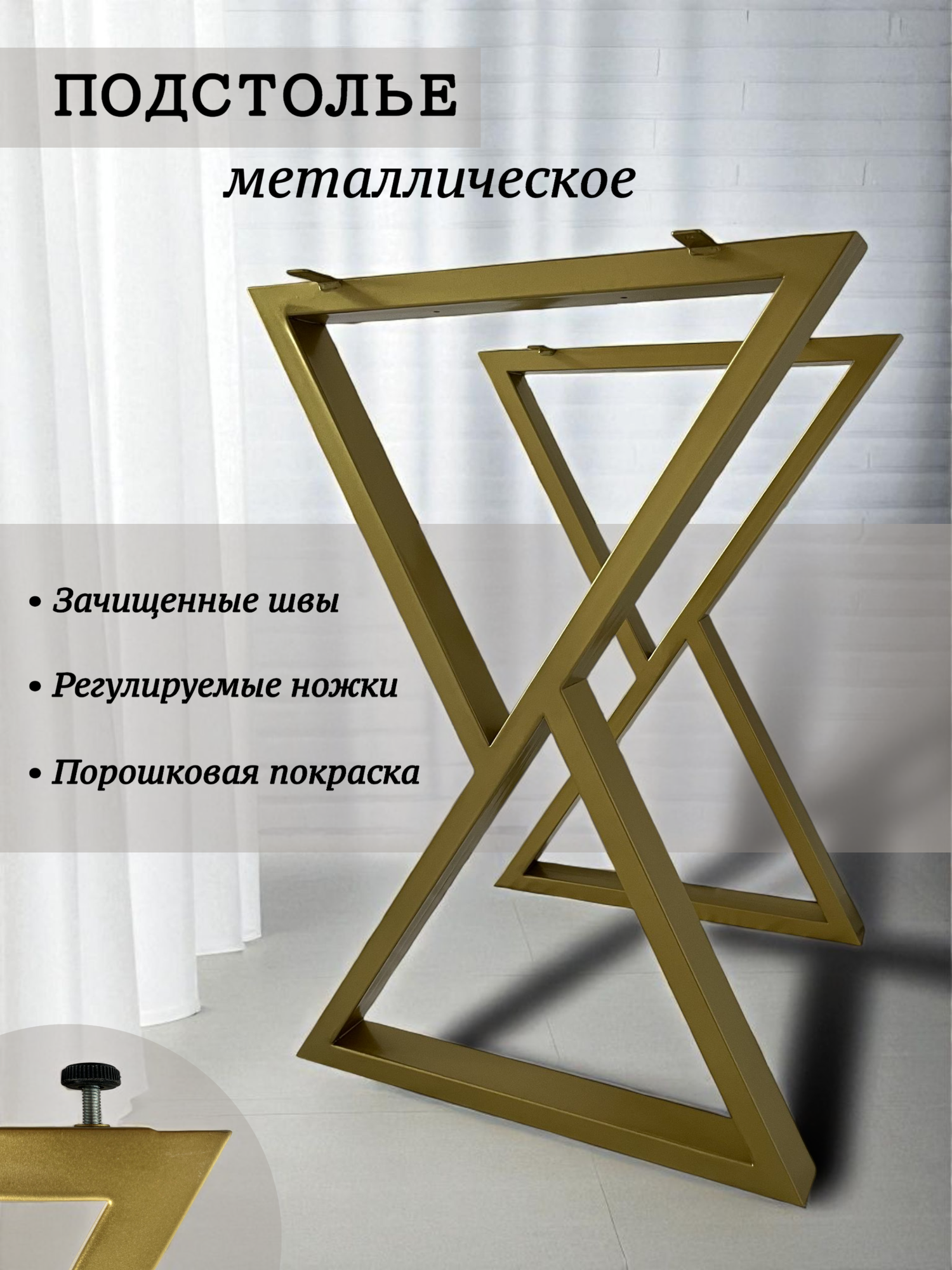 Подстолье  Авторская мастерская Гаврилова   металл  цвет золотой