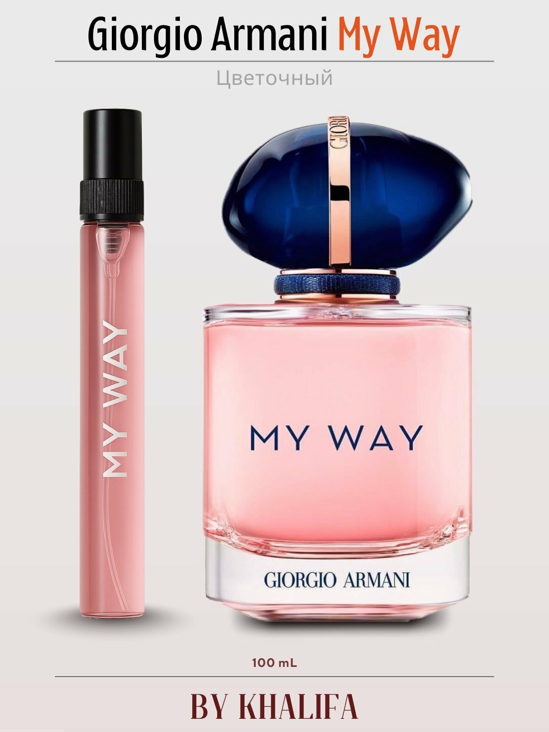 Духи "My Way" Giorgio Armani My Way, женские, перезаполняемые, 3 мл