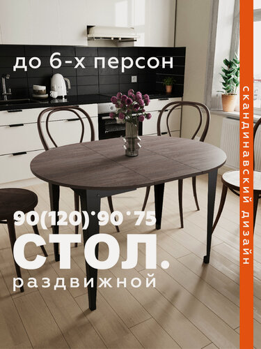 Изображение товара Стол кухонный круглый раздвижной Donini R 75 Ясень Анкор. Стол обеденный раздвижной / раскладной, кухонный стол.