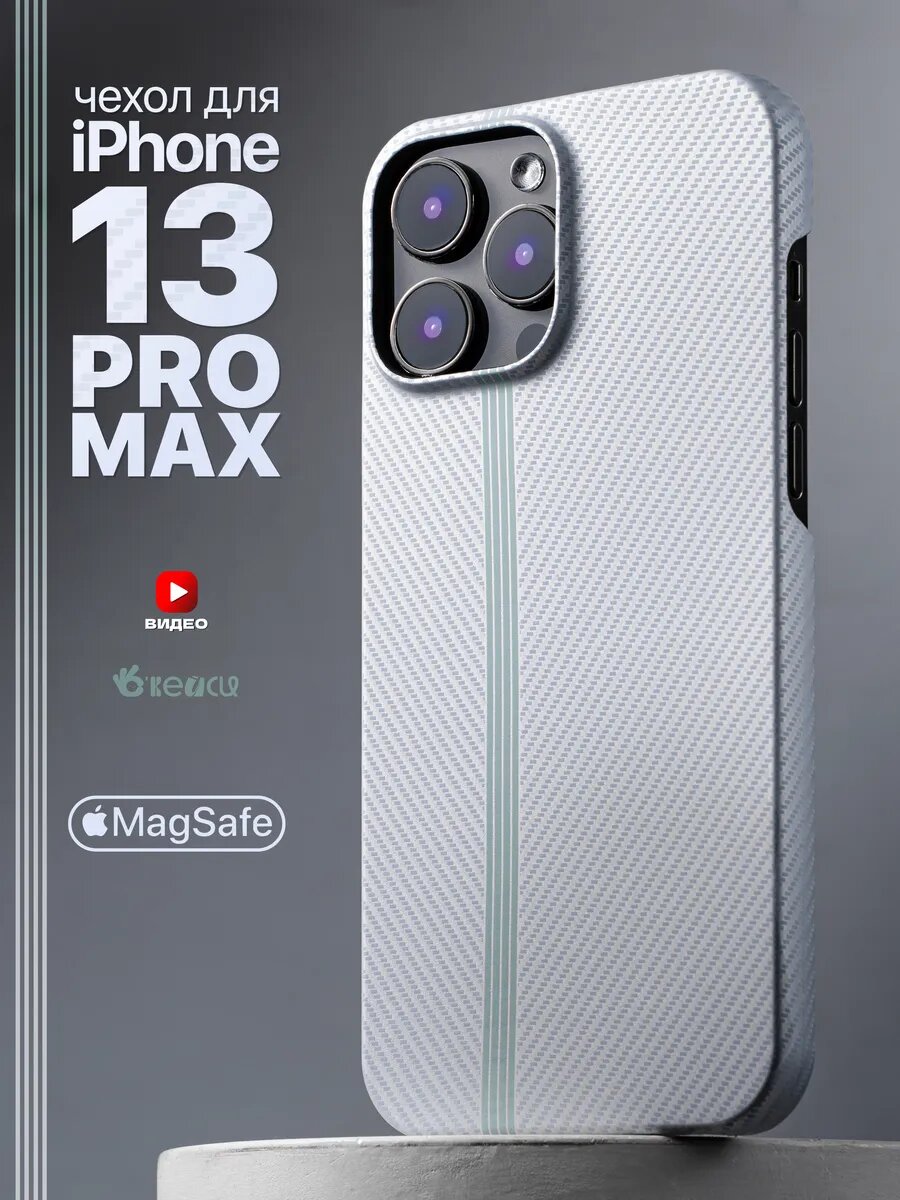 Чехол О'кейси MagSafe, карбоновый, для iPhone 13 Pro Max, серый