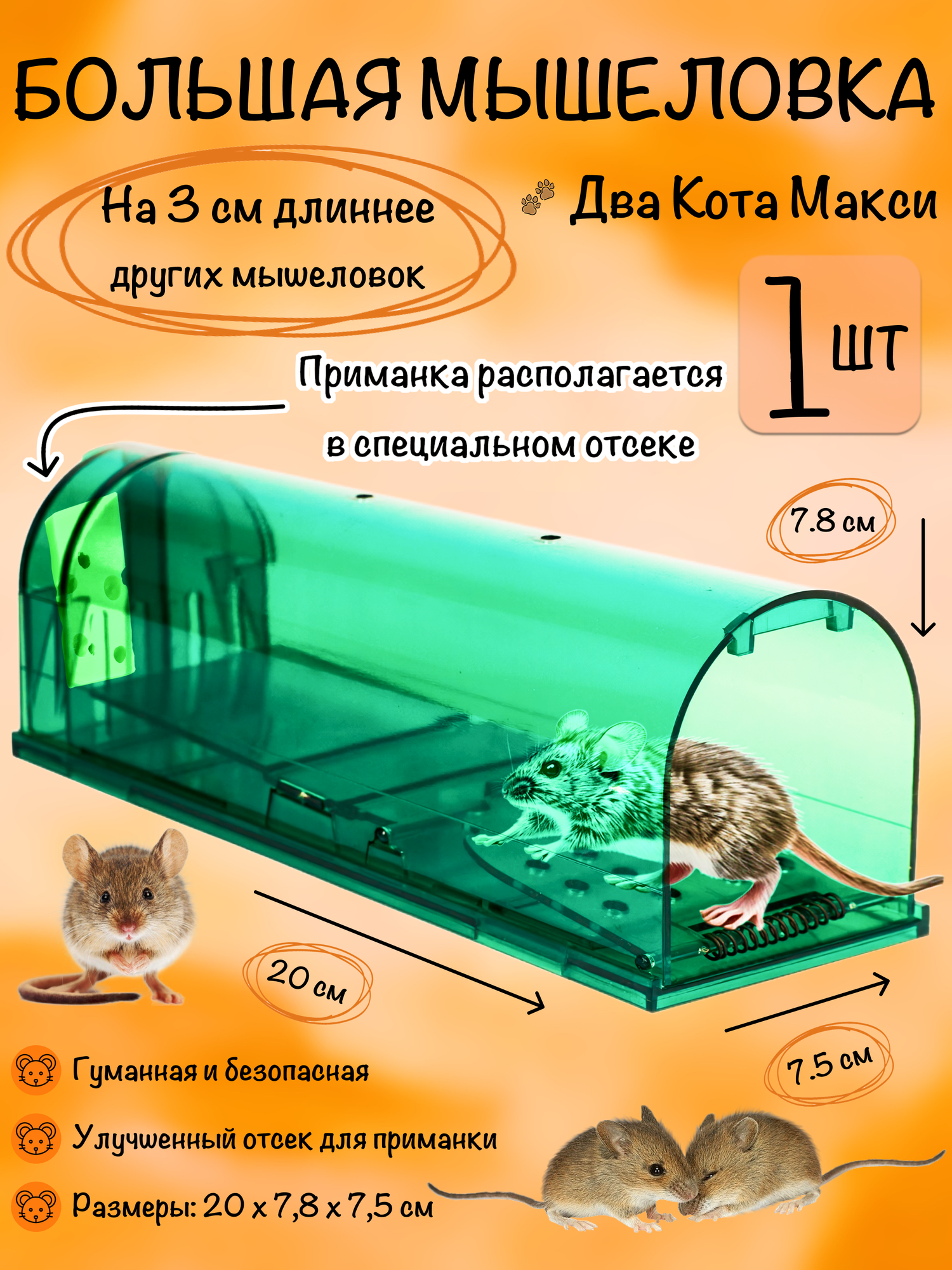 Мышеловка клетка гуманная  большая ловушка для мышей  грызунов  Два Кота  Планета Садовод  Зеленый  1 штука