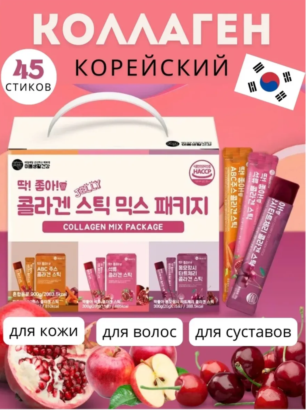 Упаковка коллагенового желе с корейским коллагеном: гранат, вишня, сироп ABS, 45 стиков