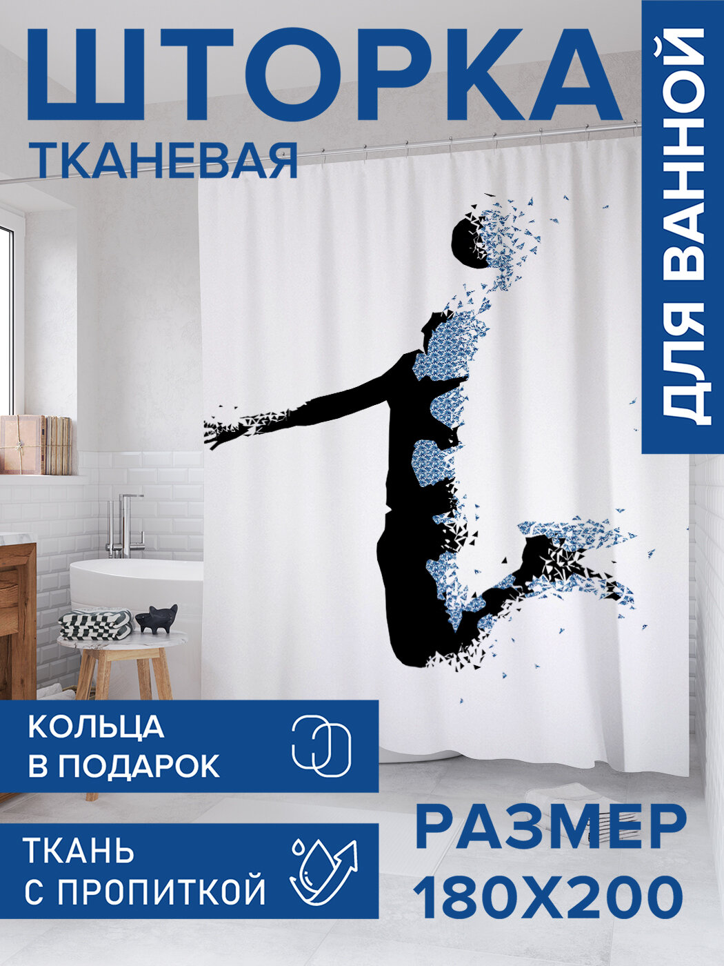 Штора для ванной тканевая 180х200 водоотталкивающая занавеска в душевую 