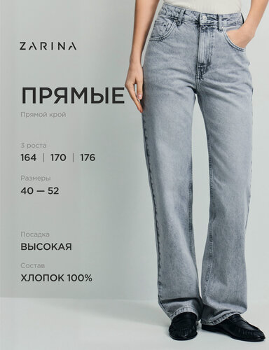 Изображение товара Джинсы прямые 