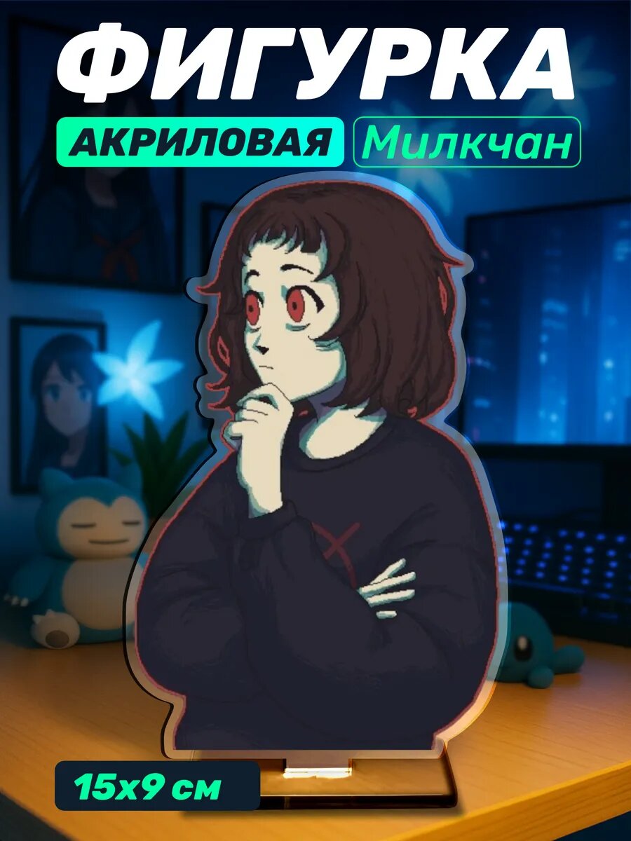Акриловая фигурка Милкчан