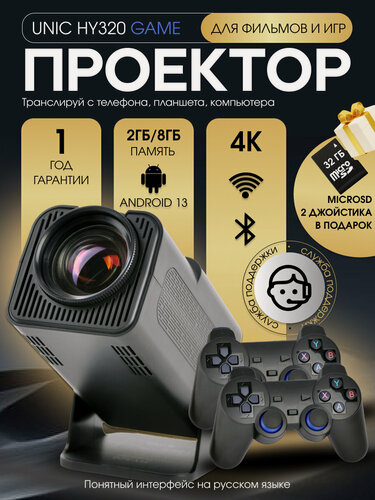 Изображение товара Проектор для домашнего кинотеатра UNIC HY320 GAME игровой, Android, проектор для фильмов и игр, видеопроектор, черный