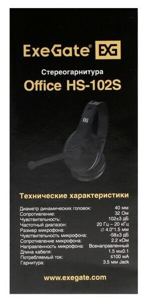 Наушники ExeGate Office HS-102S EX289748RUS