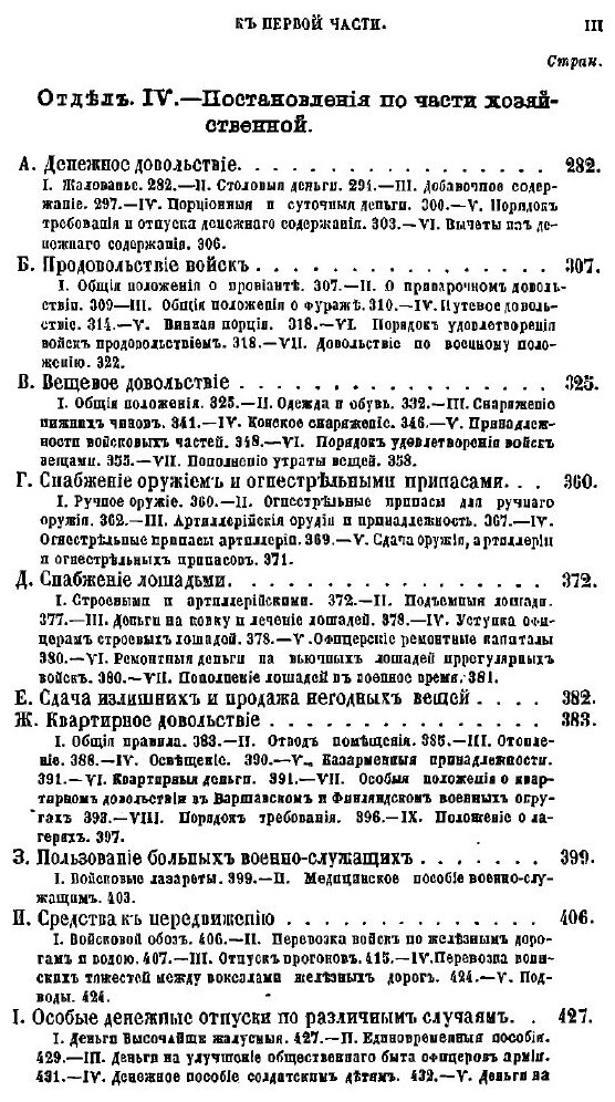 Книга Справочная книжка для русских офицеров. Ч.1 - фото №6