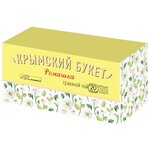 Чай травяной Крымский букет Ромашка в пакетиках - изображение