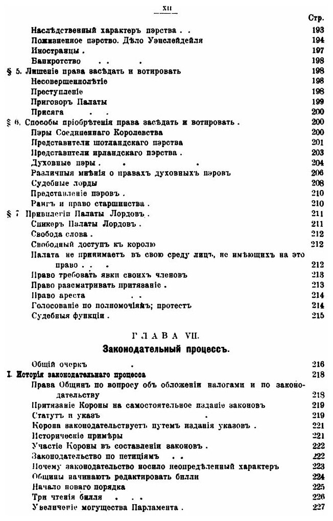 Книга Английский парламент, Его конституционные Законы и Обычаи - фото №9