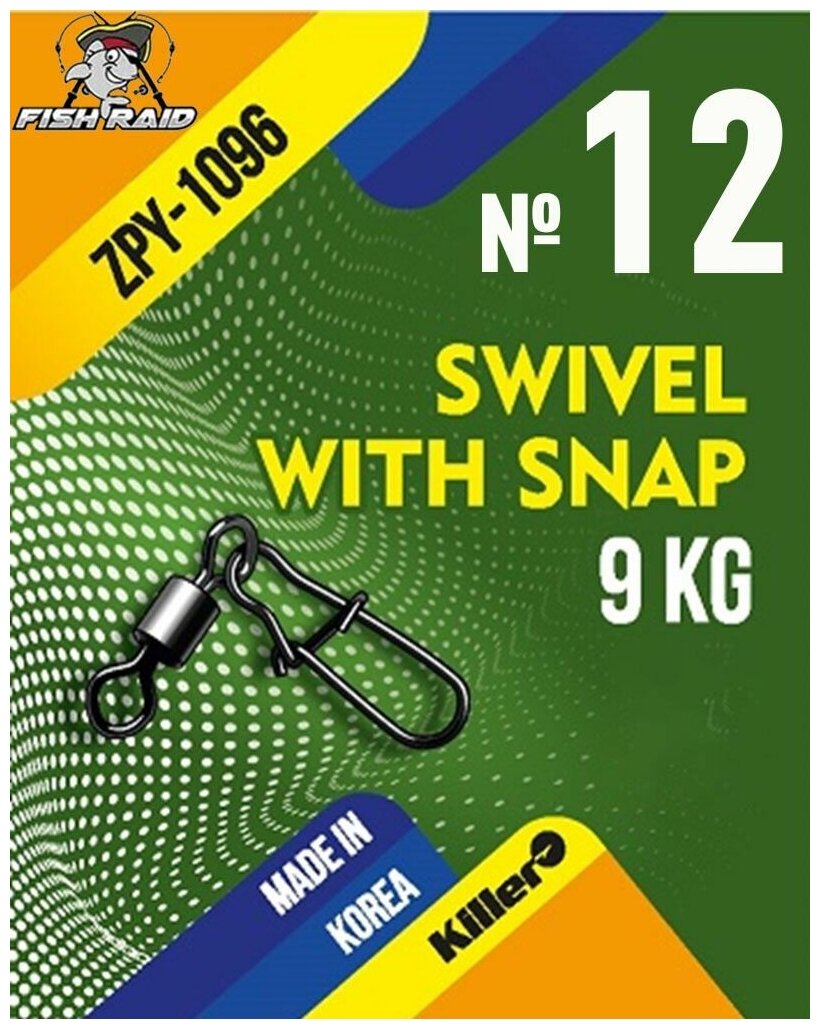 Вертлюг с застежкой Swivel with snap №12 9 шт 9 кг Корея