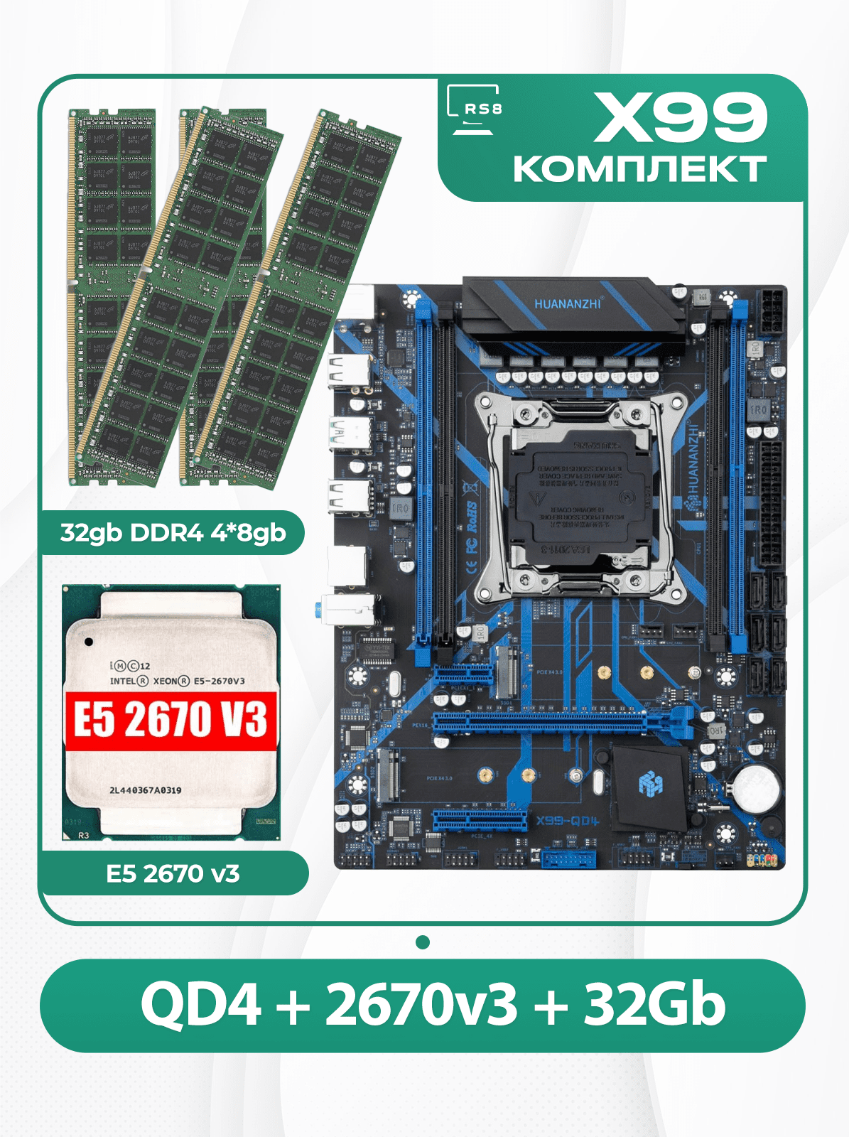 Комплект материнской платы X99: Huananzhi QD4 2011v3 + E5 2670v3 + DDR4 32Гб ECC 4х8Гб