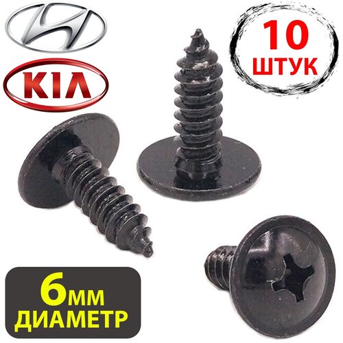 Саморезы метизы автомобильные набор для Hyundai, KIA, Хендай, Киа 9215522000 tpu car remote key case cover shell for hyundai solaris hb20 veloster sr ix35 accent elantra i30 for kia rio k2 k3 sportage