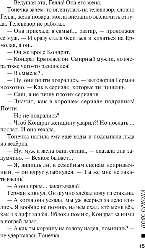 Пояс Ориона (Устинова Татьяна Витальевна) - фото №14