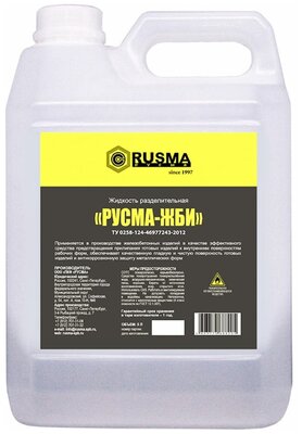 RUSMA Жидкость разделительная СОЖ русма ЖБИ (5л) 22