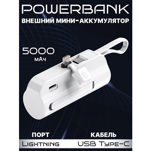 Внешний мини-аккумулятор (Powerbank) порт Apple+кабель Huawei для смартфонов на 5 000 мАч цвет белый