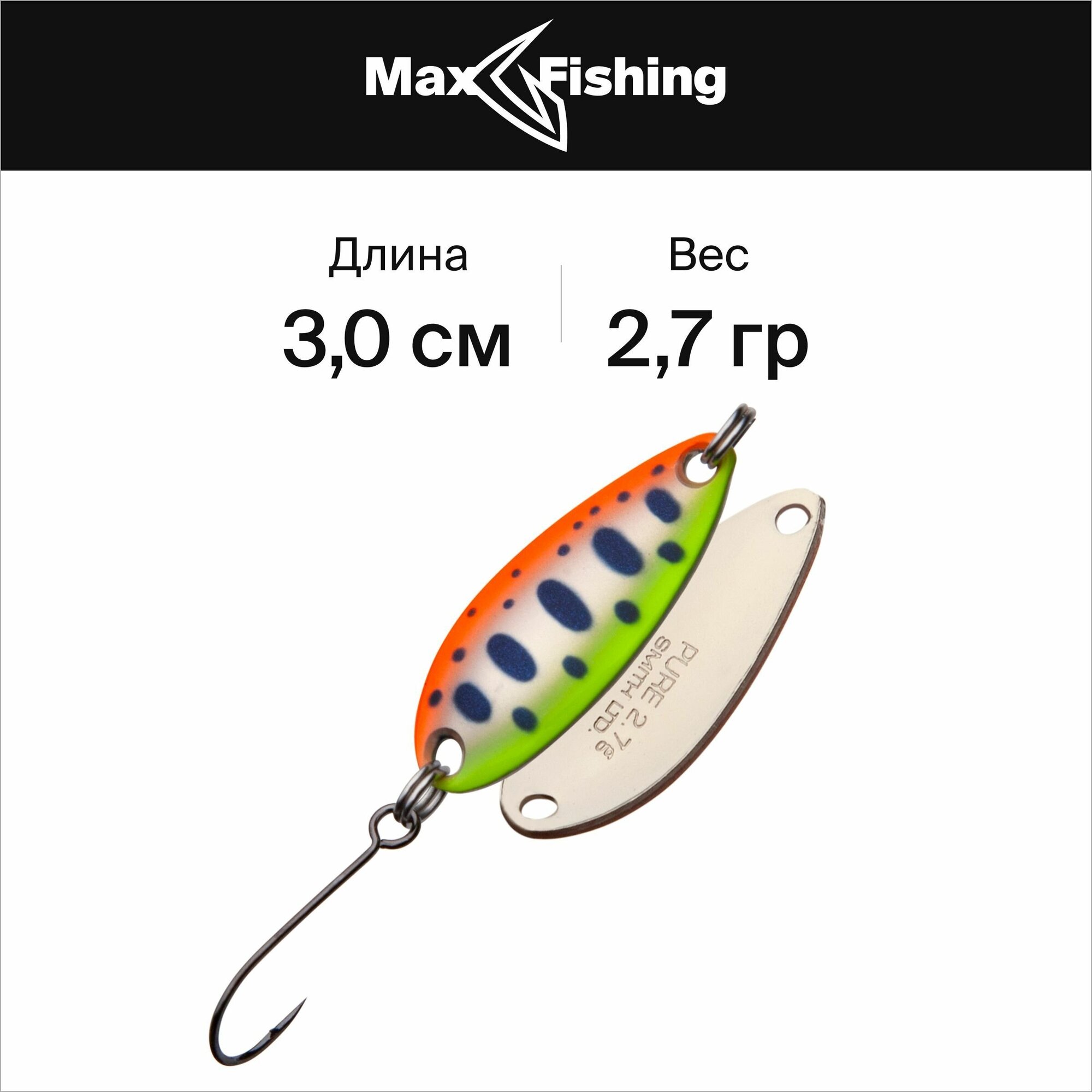 Блесна для рыбалки колеблющаяся Smith Pure 2,7гр #CSO, колебалка на окуня, щуку, жереха, форель