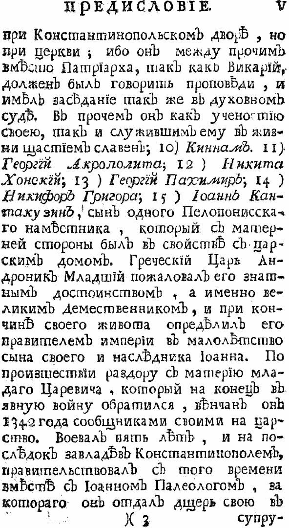 Книга Известия византийских историков - фото №5