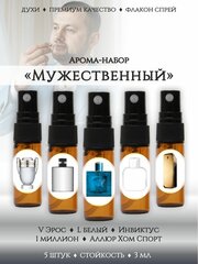 Набор маслянных духов Мужественный