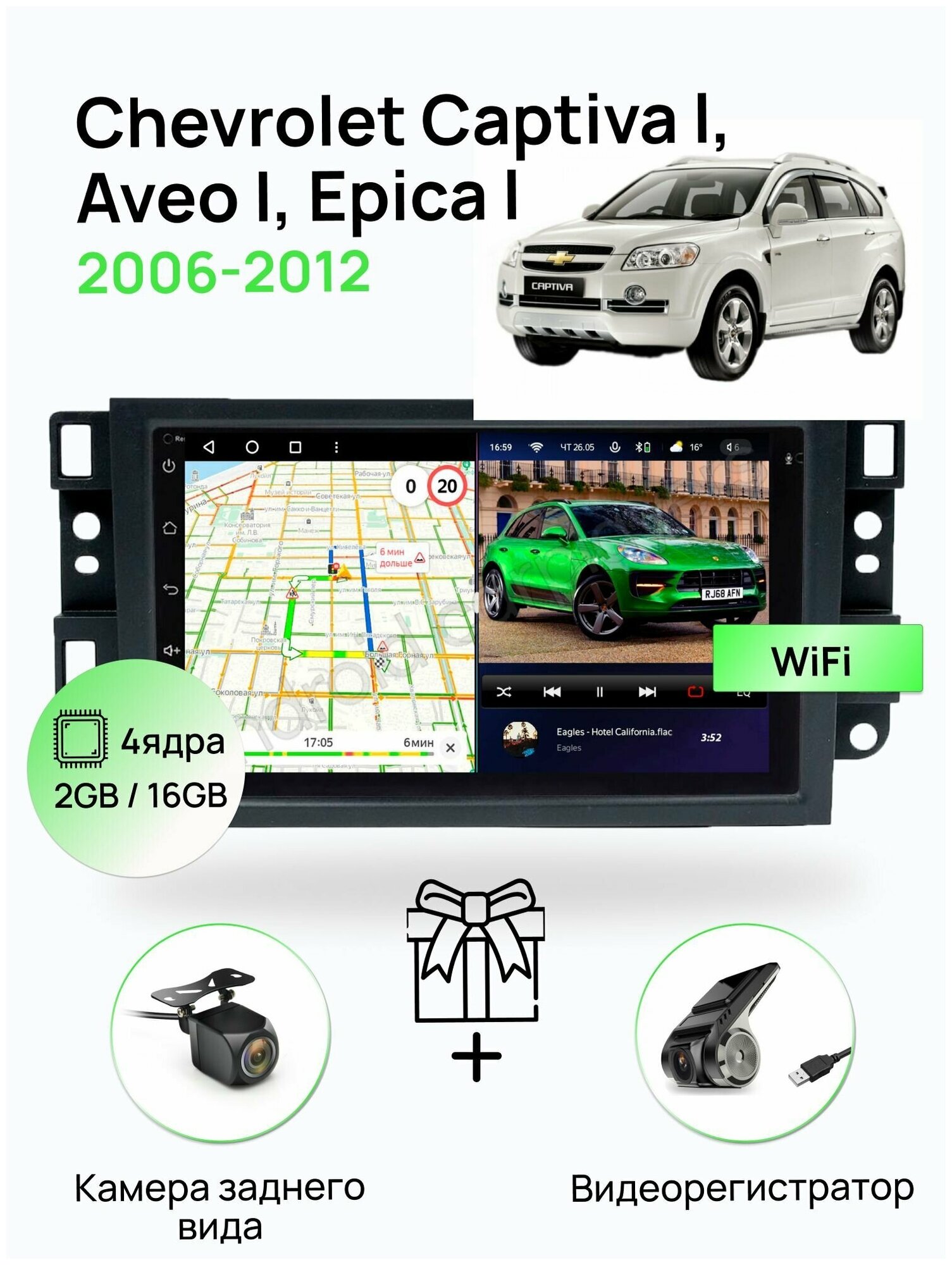 Магнитола для Chevrolet Captiva I, Aveo I, Epica I 2006-2012, 4 ядерный процессор 2/16Гб ANDROID 10, IPS экран 7 дюймов, Wifi