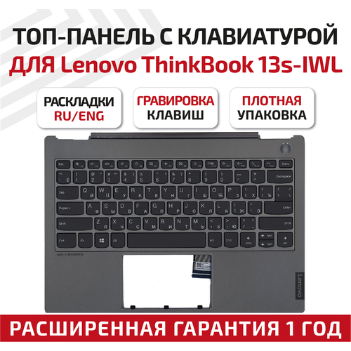 Клавиатура (keyboard) для ноутбука Lenovo ThinkBook 13s-IWL, топкейс клавиатура keyboard 5cb0w44318 для ноутбука lenovo thinkbook 13s iml топкейс серебристый