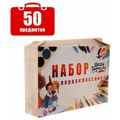 Набор первоклассника Школа Творчества 50 предметов 6398₽