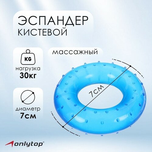 Эспандер кистевой ONLYTOP, массажный, 30 кг эспандер кистевой onlytop массажный 30 кг цвет зелёный