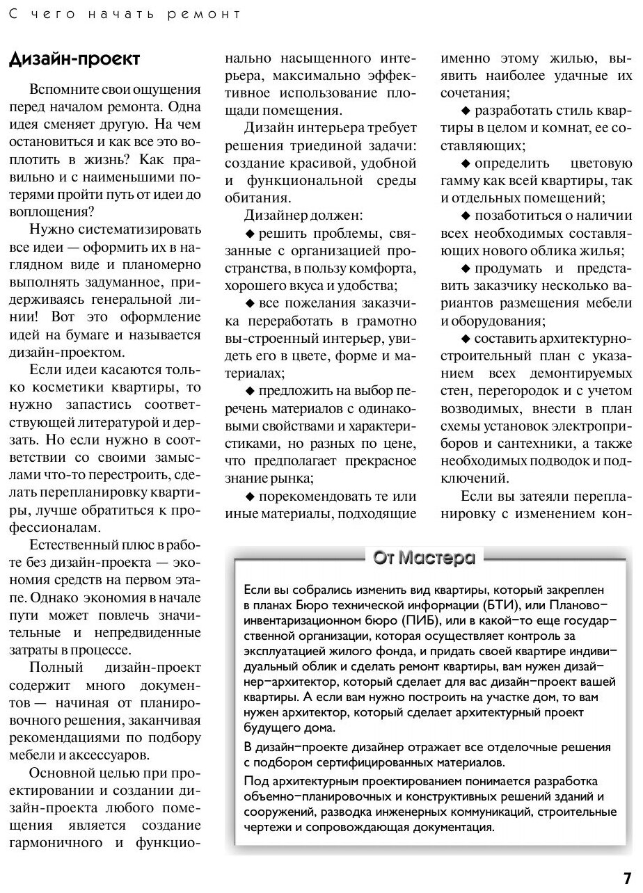 Книга Школа ремонта (Барышникова Татьяна Константиновна) - фото №8