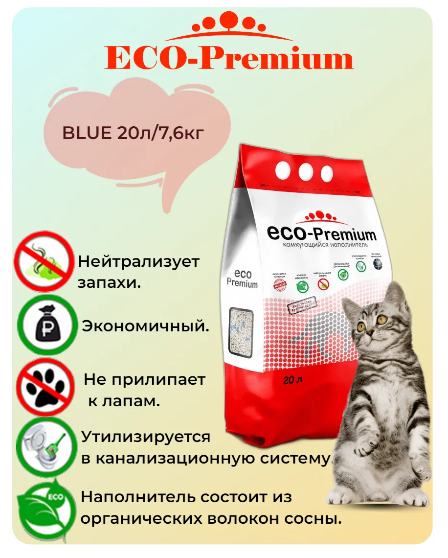 Наполнитель ECO Premium BLUE комкующийся древесный сосна 7,6кг 20 л