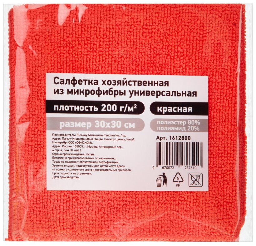 Салфетка хозяйственная из микрофибры универс 200г/м2 30х30см красн. 1612800 - фотография № 2