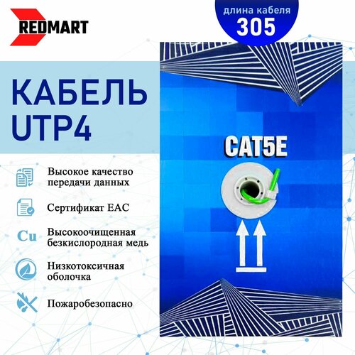 Кабель витая пара для локальной сети LAN UTP4 CAT5e 24AWG CU 305 метров / Кабель UTP4, cat.5e, 305, Cu, 24awg, Indoor, LS-LTx