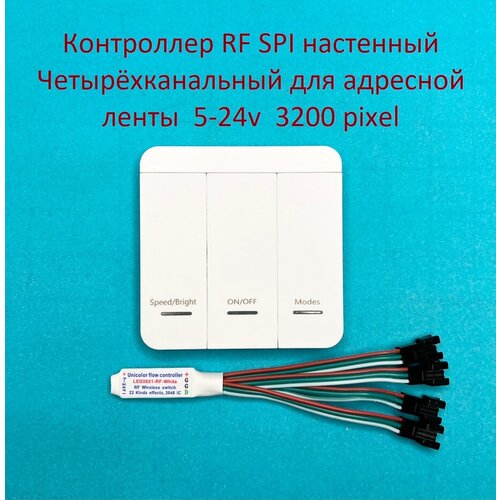 Контроллер RF настенный для адресной ленты SPI 5-24v 3200 пикселей, четырёхканальный wled wi fi диммер 5 24v gledopto для адресной ленты