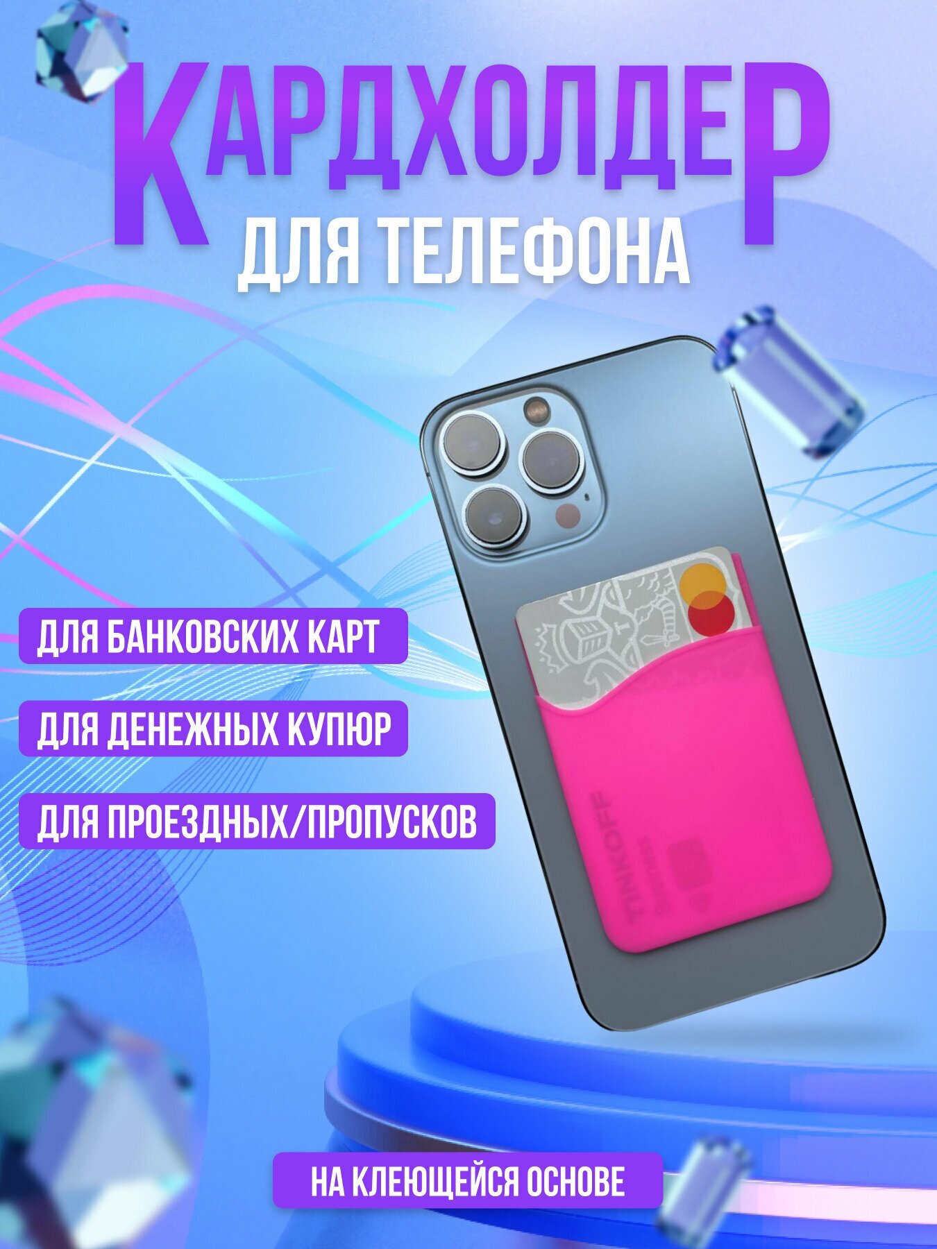 Чехол кардхолдер на телефон для банковских карт и пропусков/ для iPhone / для Samsung / кармашек