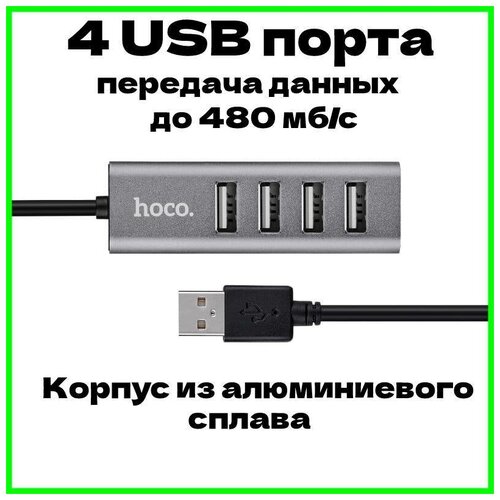USB HUB HB1 с металлическим корпусом USB разветвитель 80 см кабель Концентратор USB USB хаб 104000₽