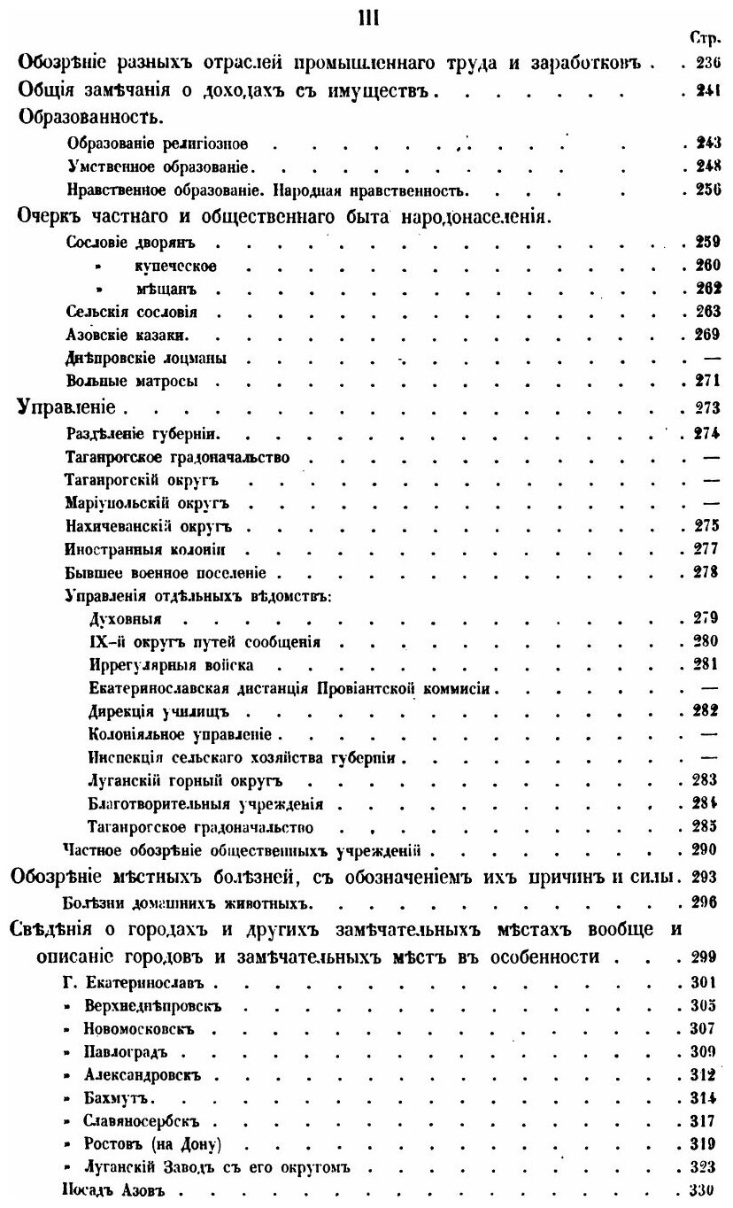 Книга Материалы для географии и статистики России, собранные офицерами Генерального шта... - фото №3