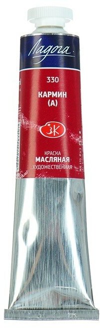 Завод художественных красок «Невская палитра» Краска масляная в тубе 46 мл, ЗХК "Ладога", кармин (А), 1204330