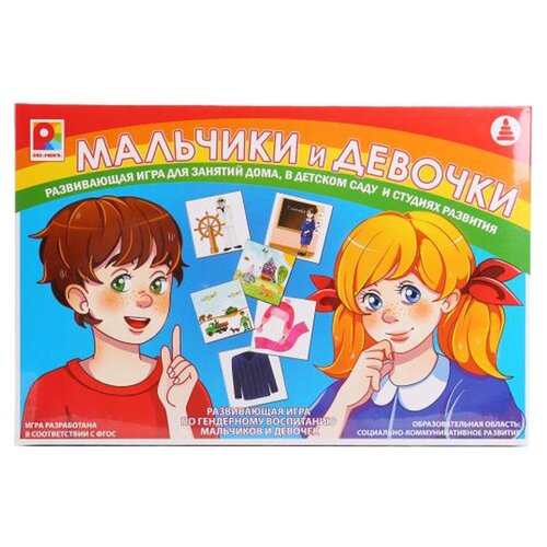 Настольная игра Радуга Мальчики и девочки С-992, 13 шт. настольная игра мальчики и девочки