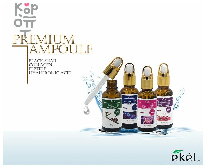 EKEL Ампульная сыворотка для лица с муцином черной улитки Premium Ampoule Black Snail, 30гр - фото №10